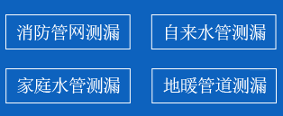 肇东暗管漏水检测